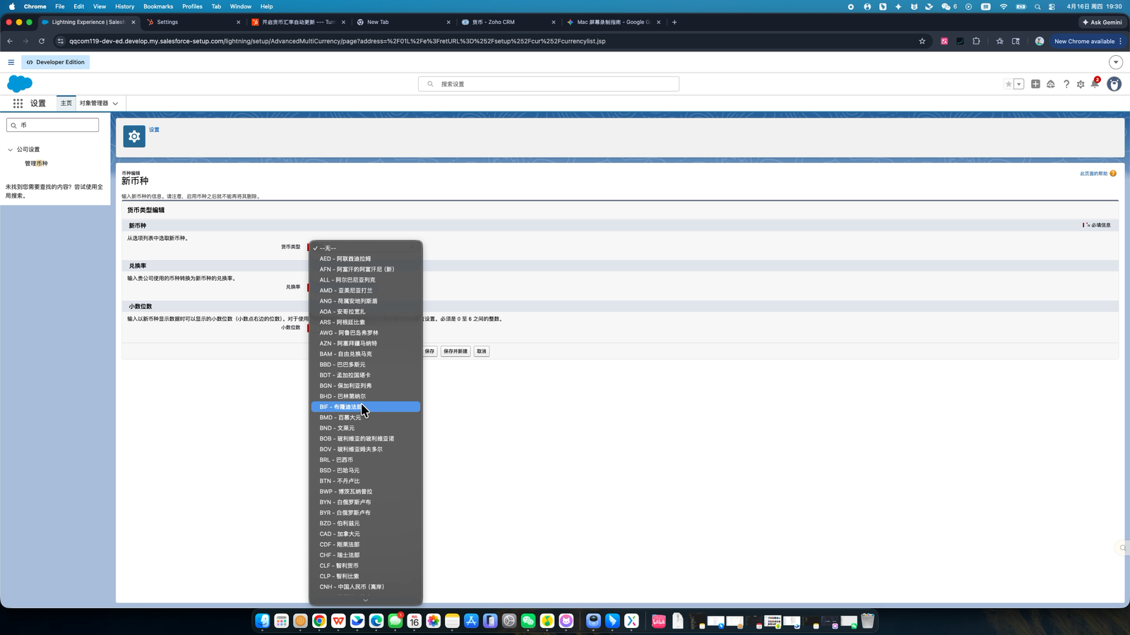 Salesforce 新增币种