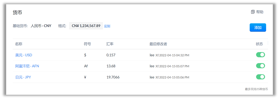 Zoho CRM 手册：货币列表与基础货币