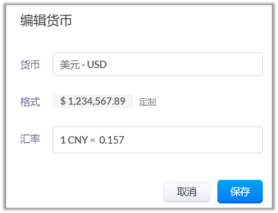 Zoho CRM 手册：编辑货币汇率