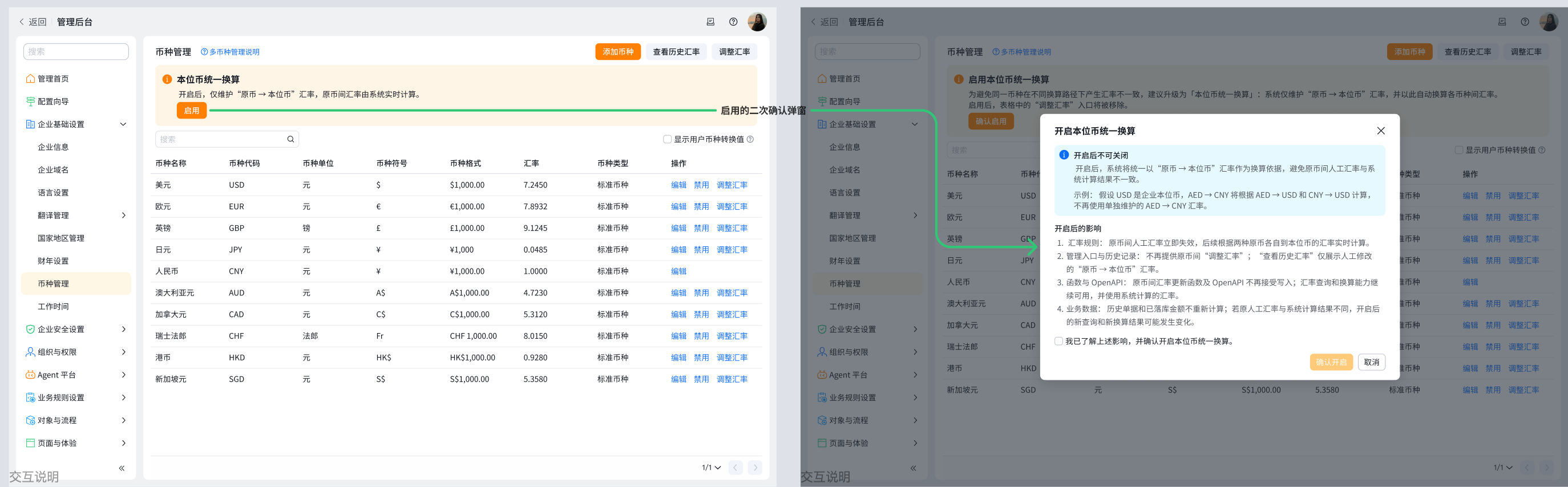 历史企业展示本位币统一换算开启入口，点击后进入二次确认弹窗