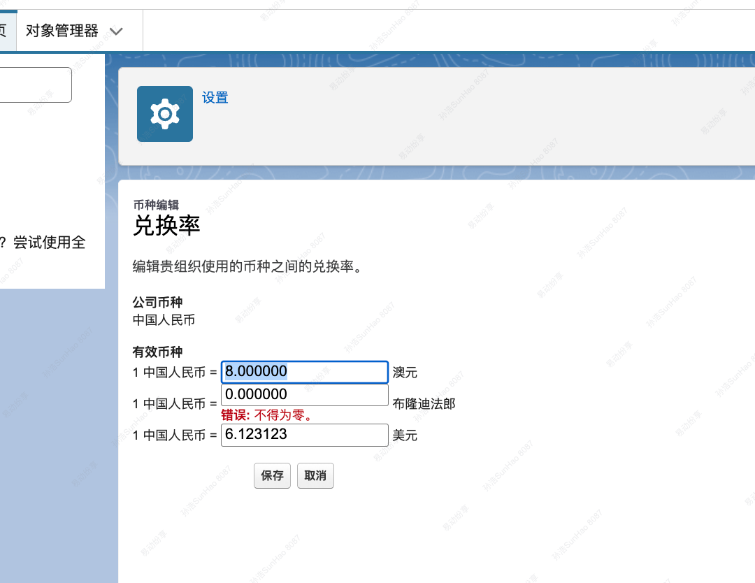 汇率不得为零校验示意